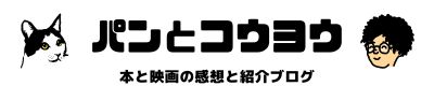 パンとコウヨウ